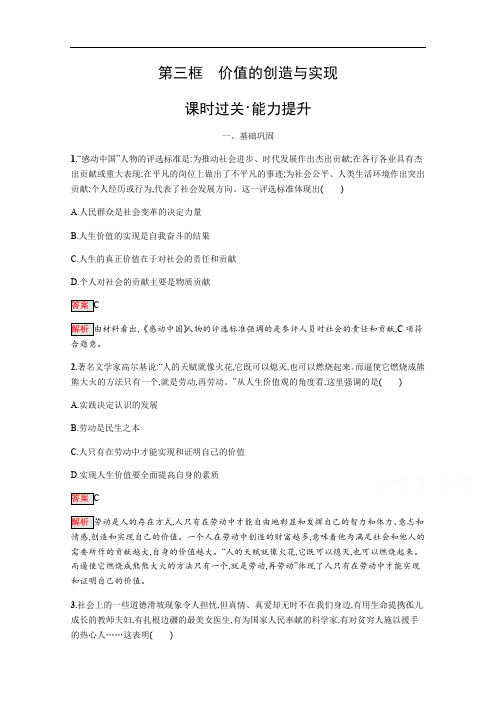 2019版政治人教版必修4训练：12.3 价值的创造与实现 Word版含解析