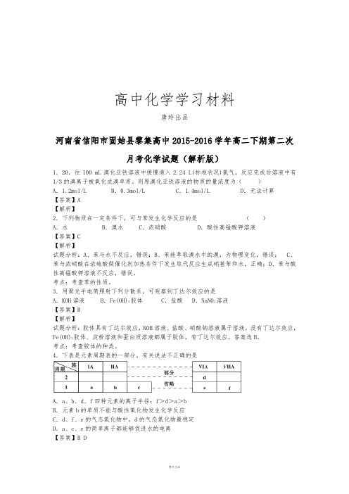 人教版高中化学选修四高二下期第二次.docx