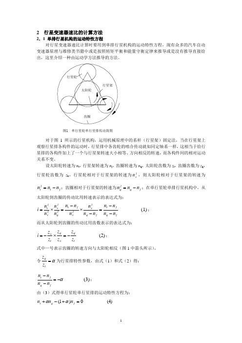 行星变速器速比的计算方法