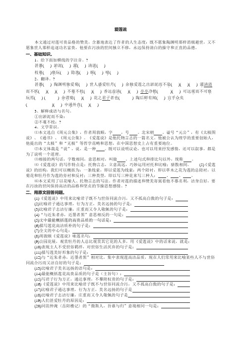爱莲说练习题及答案