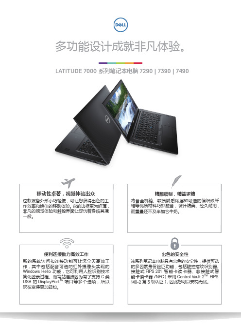 Latitude7390轻薄随心如翼随行