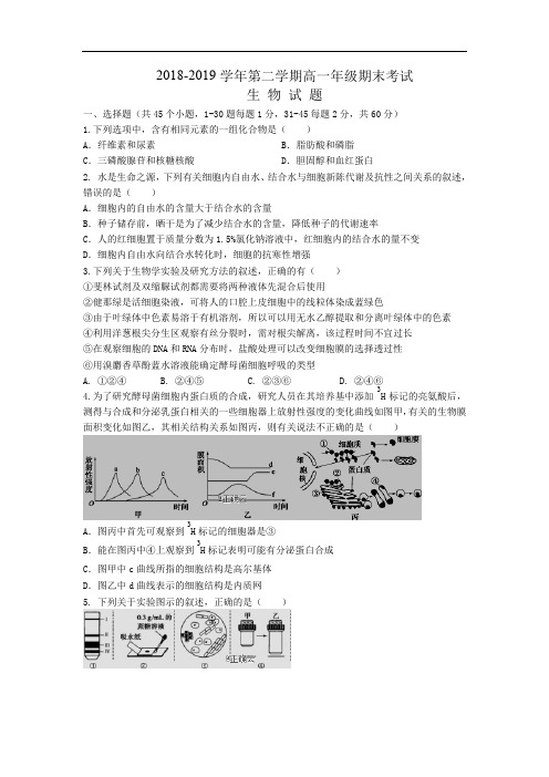 山西省朔州市怀仁某校2018-2019学年高一下学期期末考试生物试卷