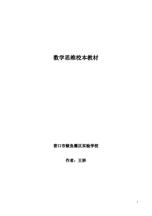 王妍数学思维校本教材