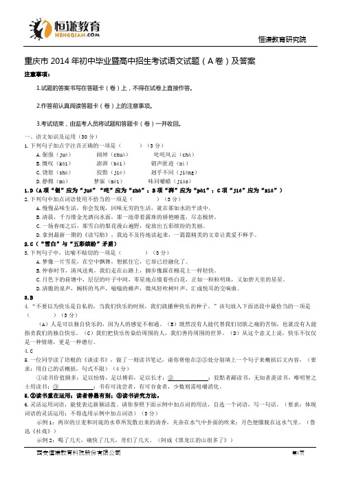 重庆语文A卷-2014初中毕业学业考试试卷