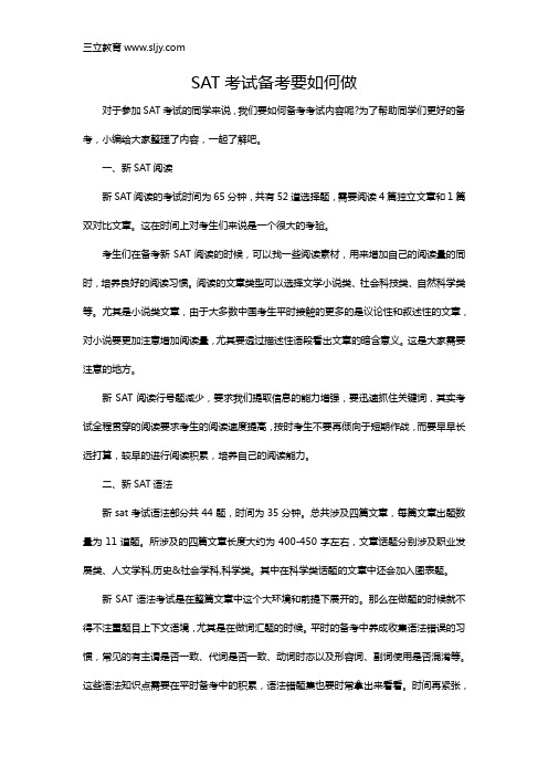SAT考试备考要如何做