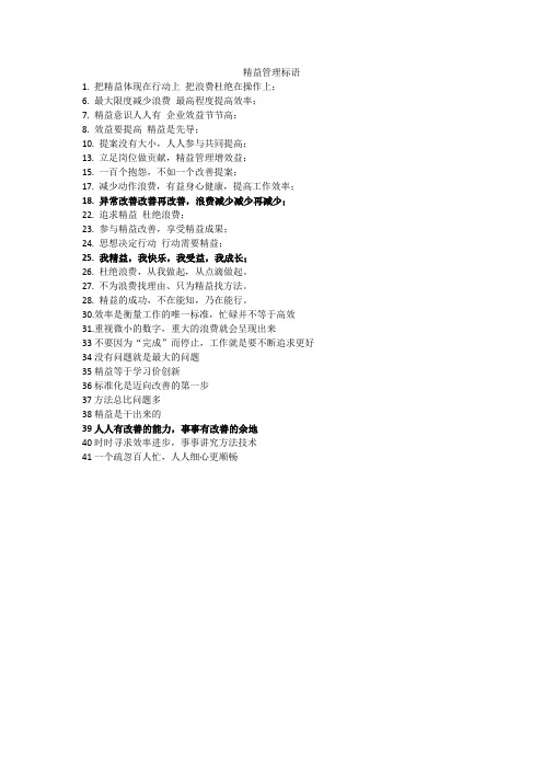 精益管理标语
