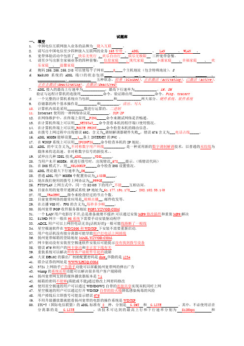 宽带装维试题(试题库).