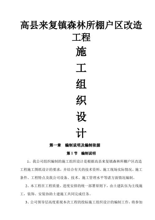 棚户区改造工程项目施工组织设计