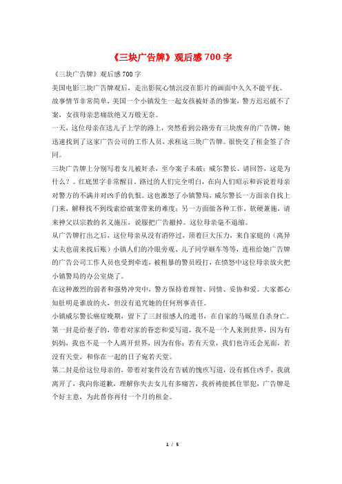 《三块广告牌》观后感700字
