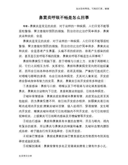 鼻窦炎呼吸不畅是怎么回事