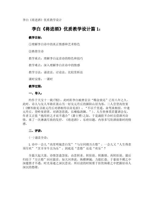 李白《将进酒》优质教学设计