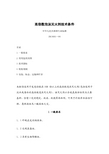 高倍数泡沫灭火剂技术条件