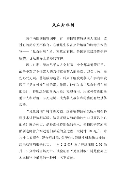 见血封喉树