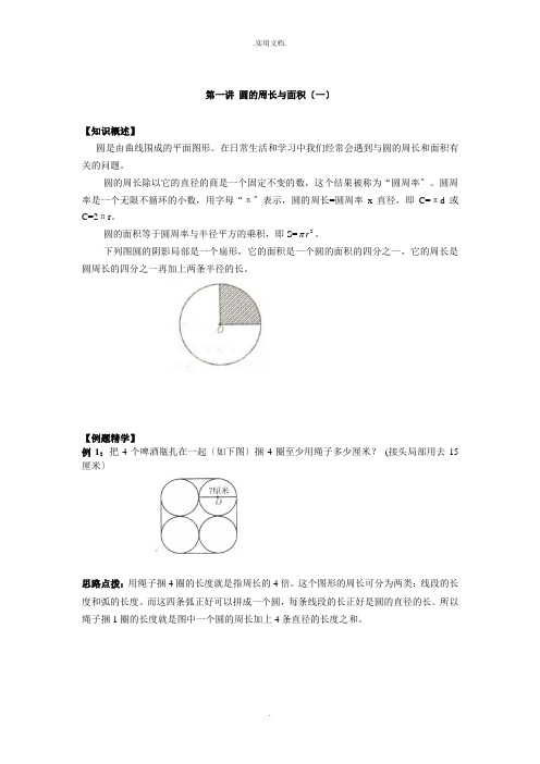 北师大版六年级上册数学同步奥数培优