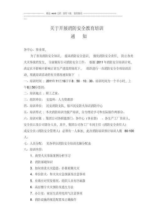 消防安全教育培训通知
