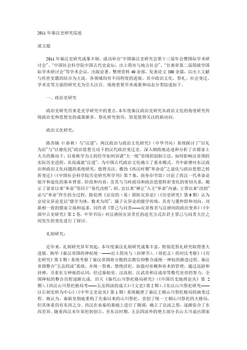 2011年秦汉史研究综述