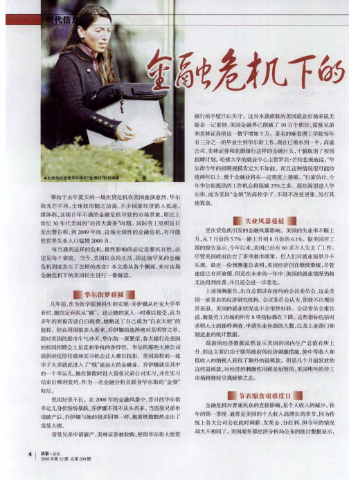 金融危机下的美国民生