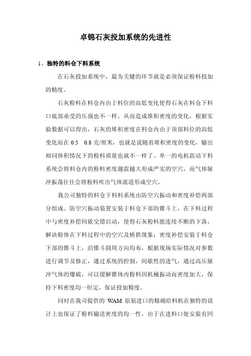 石灰投加系统的先进性
