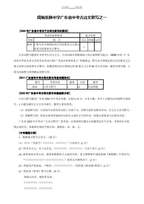 精编中学广东省中考古诗文默写之一