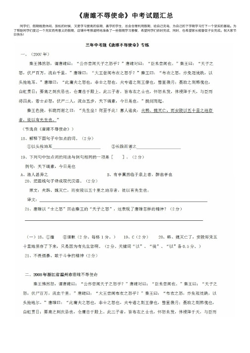 《唐雎不辱使命》中考试题汇总