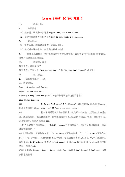 三年级英语上册《Lesson 13 How Do You Feel》教案 冀教版