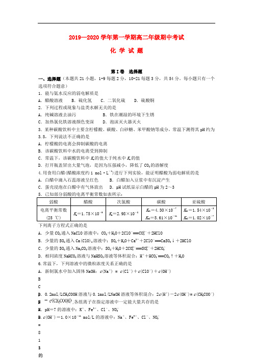 山西省朔州市怀仁某校高二化学上学期期中试题