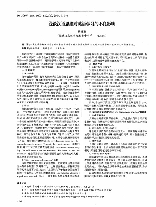 浅谈汉语思维对英语学习的不良影响