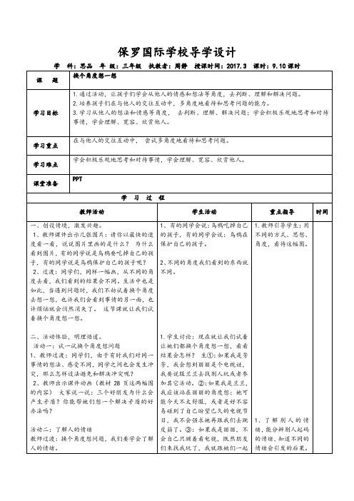 换个角度想一想教案