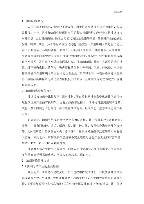 油烟检测