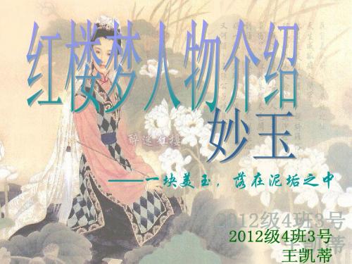 妙玉