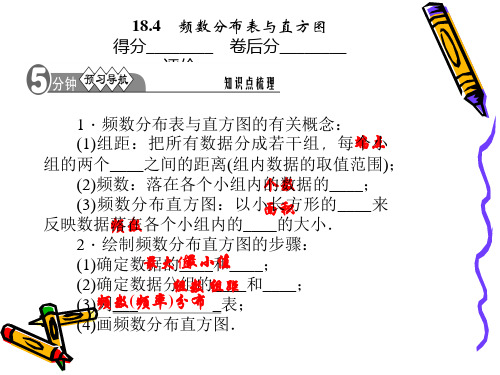 冀教版八年级数学下册四清导航同步习题精讲课件18.4频数分布表与直方图