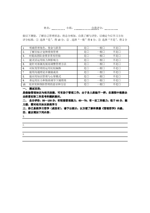 管理自我检测