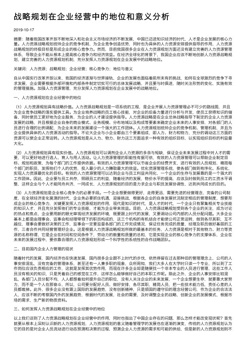 战略规划在企业经营中的地位和意义分析