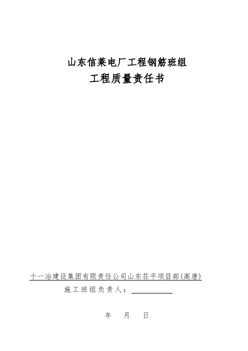 钢筋班组班组质量责任书
