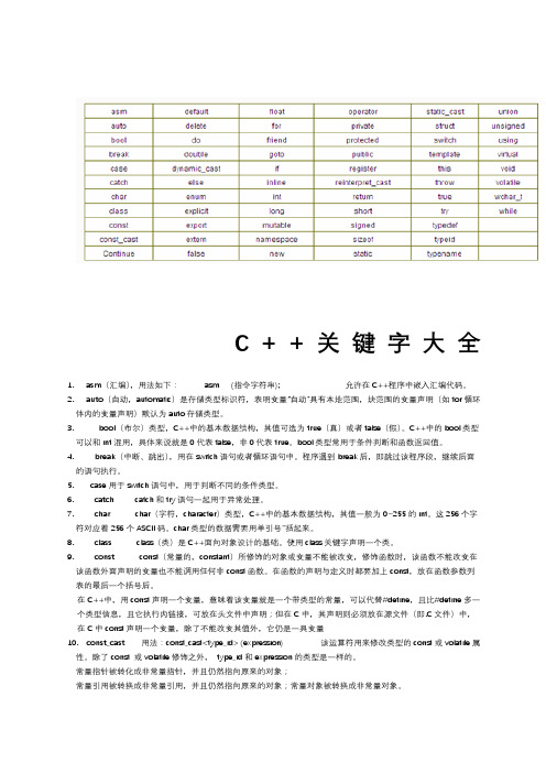 c 关键字大全