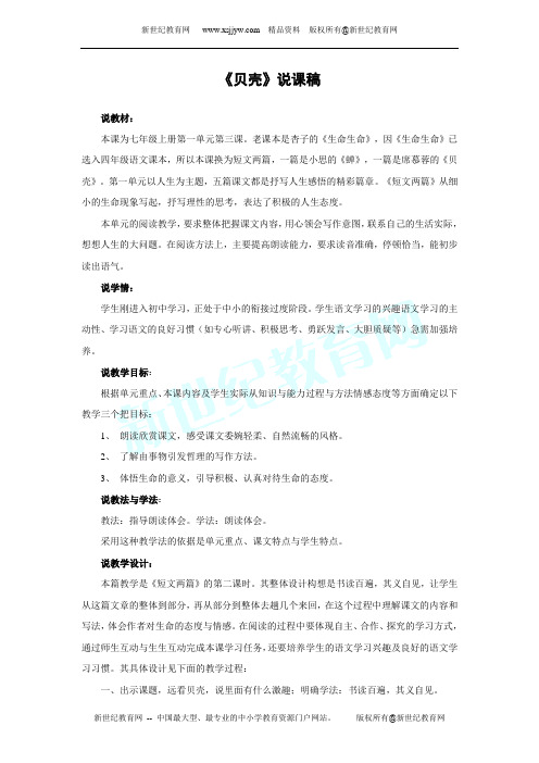 《贝壳》说课稿