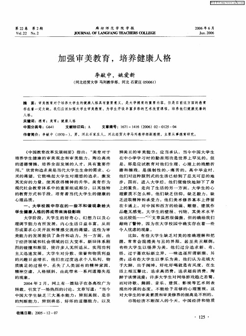 加强审美教育,培养健康人格