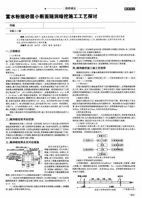 富水粉细砂层小断面隧洞暗挖施工工艺探讨