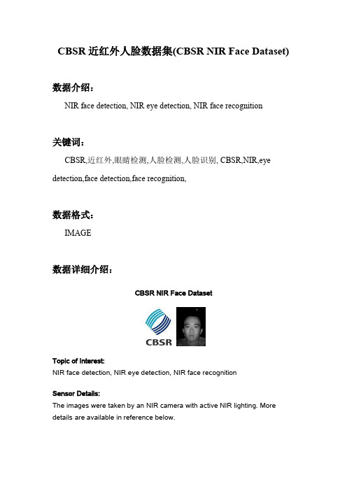 CBSR近红外人脸数据集(CBSR NIR Face Dataset)_图像处理_科研数据集