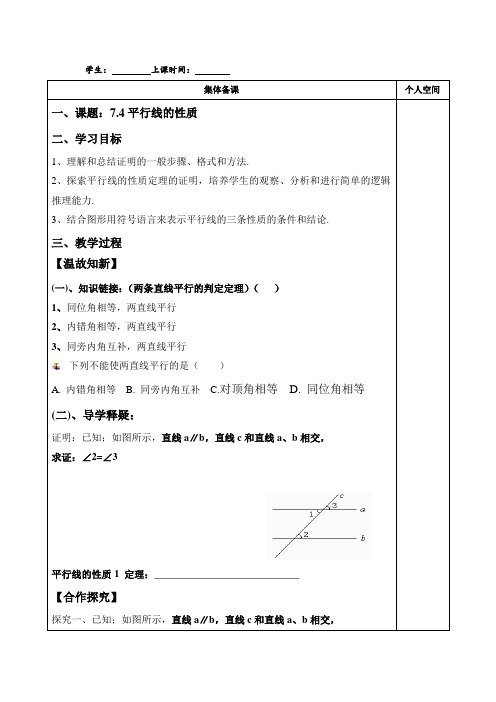 《平行线的性质》导学案1