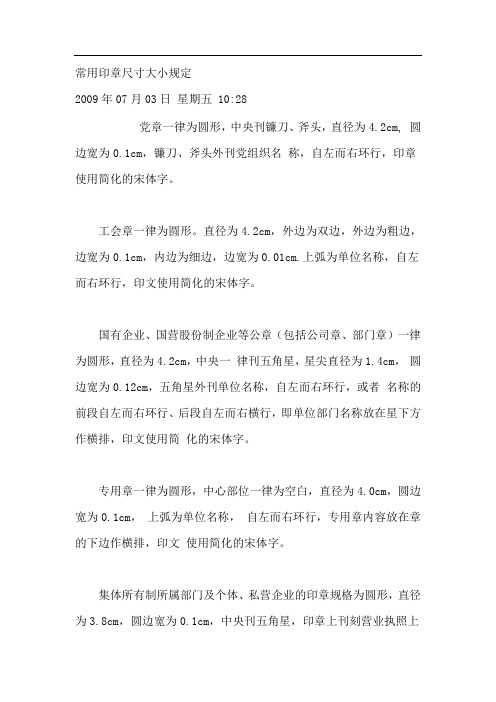 常用印章尺寸大小规定