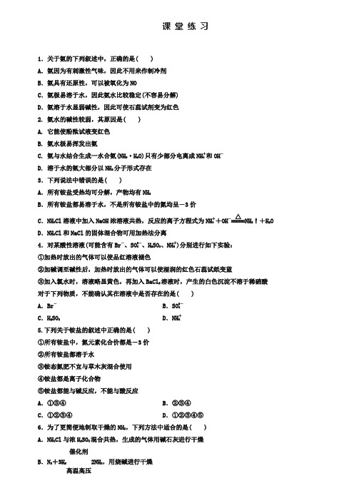 人教版化学必修一《4-4-1氨和铵盐》课堂练习及答案