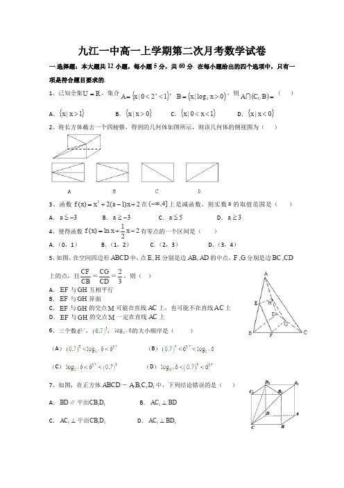 江西省九江市第一中学2015-2016学年高一上学期第二次(12月)月考数学试卷Word版无答案