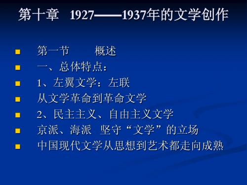 中国现代文学史——第十、十一、十二章