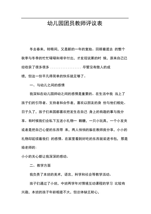 幼儿园团员教师评议表