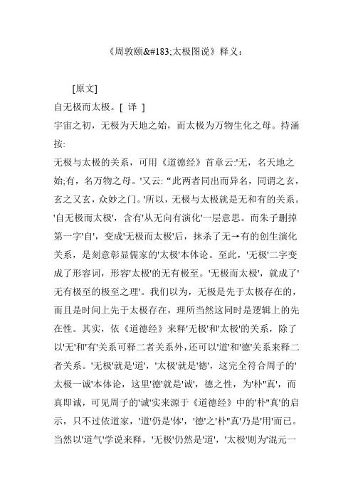 《周敦颐183;太极图说》释义：