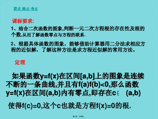 高三数学函数与方程(共9张PPT)