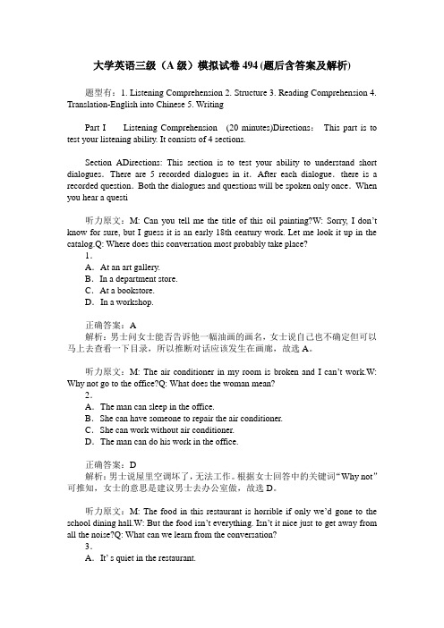 大学英语三级(A级)模拟试卷494(题后含答案及解析)
