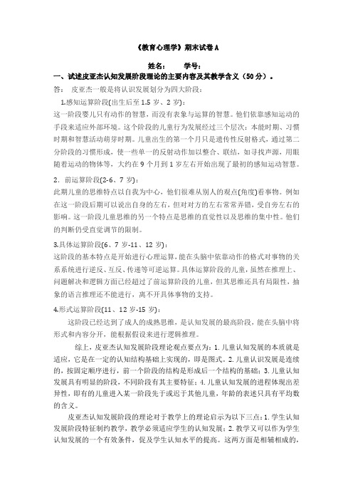 福建师范大学2020年8月课程考试《教育心理学》作业考核试题.docx