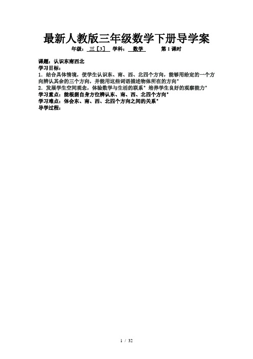 最新人教版三年级数学下册导学案